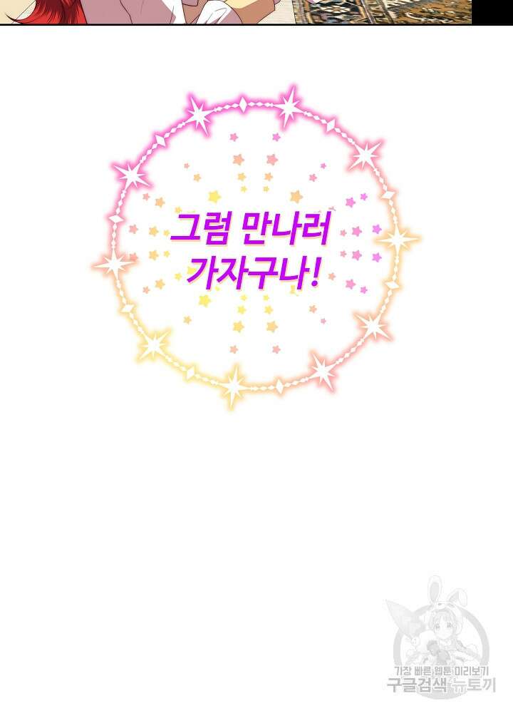 남주의 아빠를 길들여 버렸다 42화 10