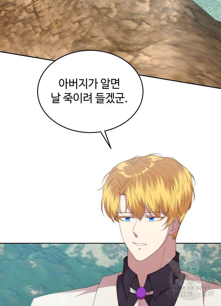 남주의 아빠를 길들여 버렸다 42화 14
