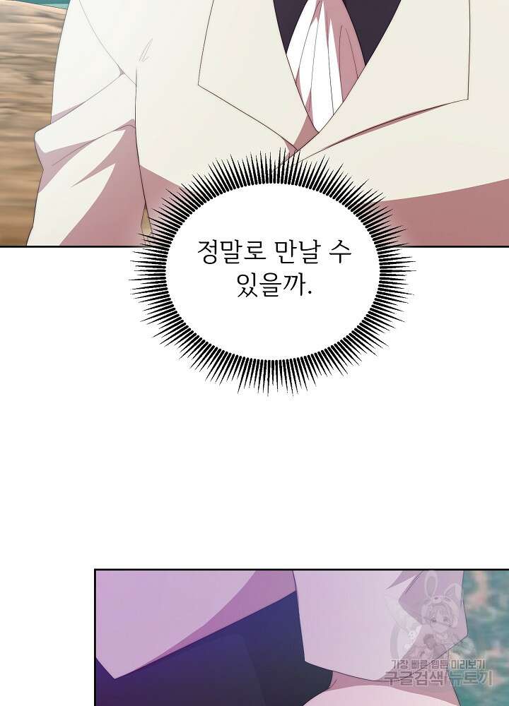 남주의 아빠를 길들여 버렸다 42화 15