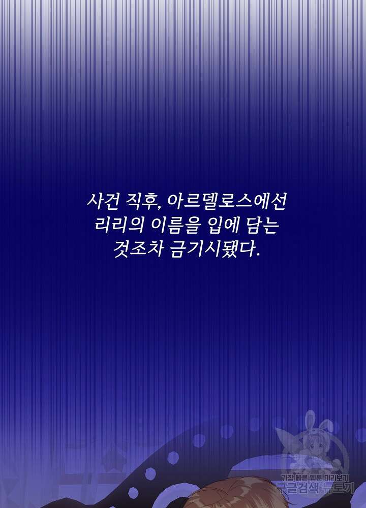 남주의 아빠를 길들여 버렸다 42화 17
