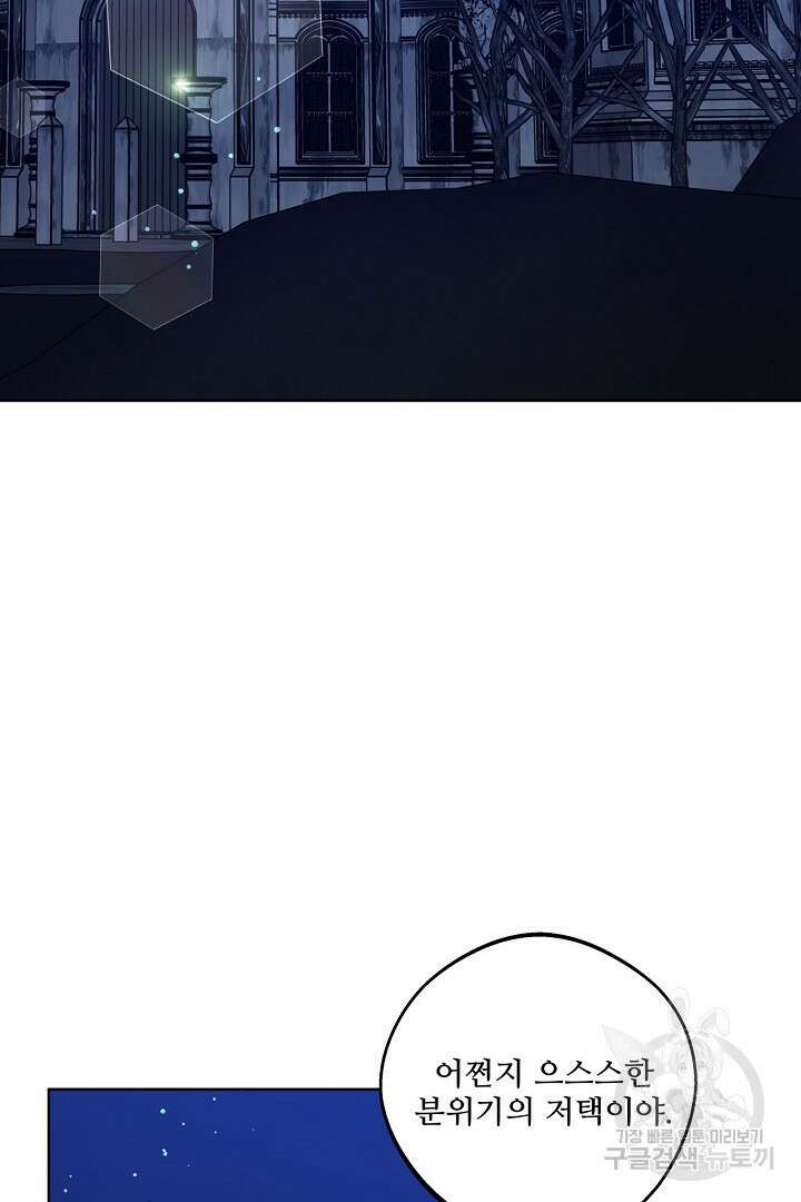 추위타는 북부대공 55화 2