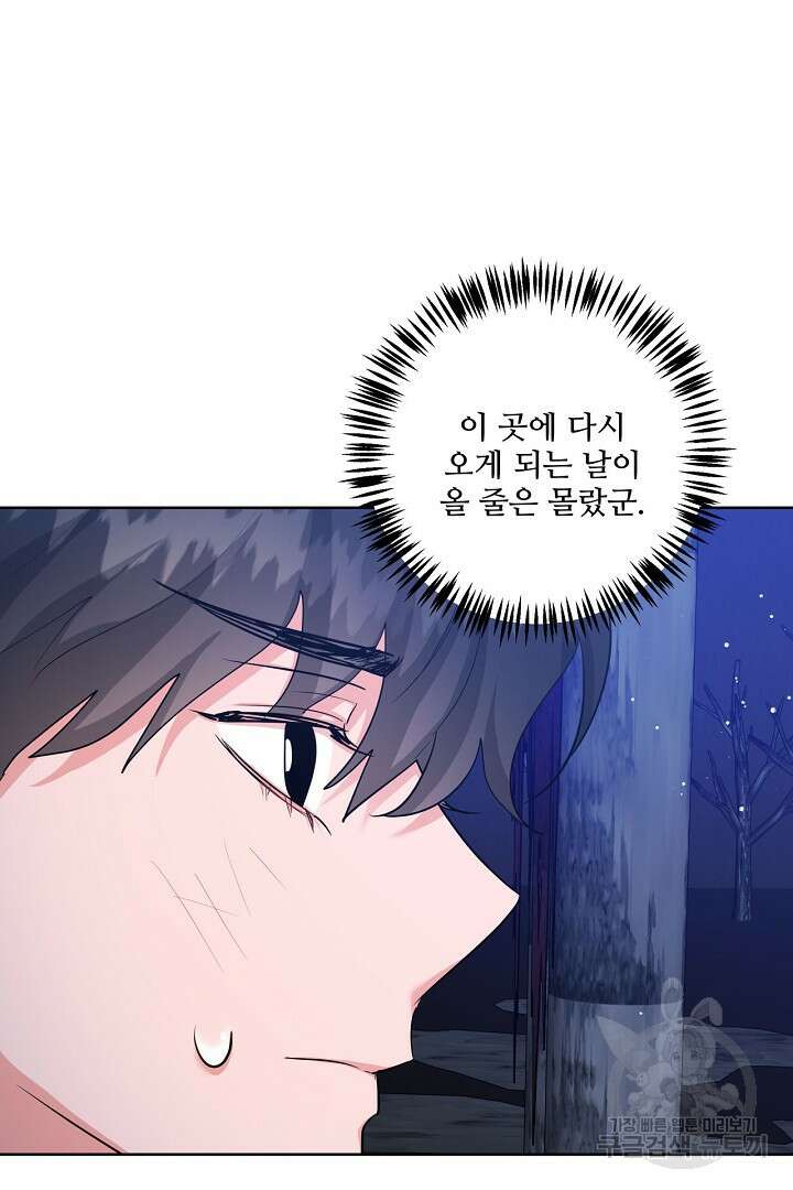 추위타는 북부대공 55화 9