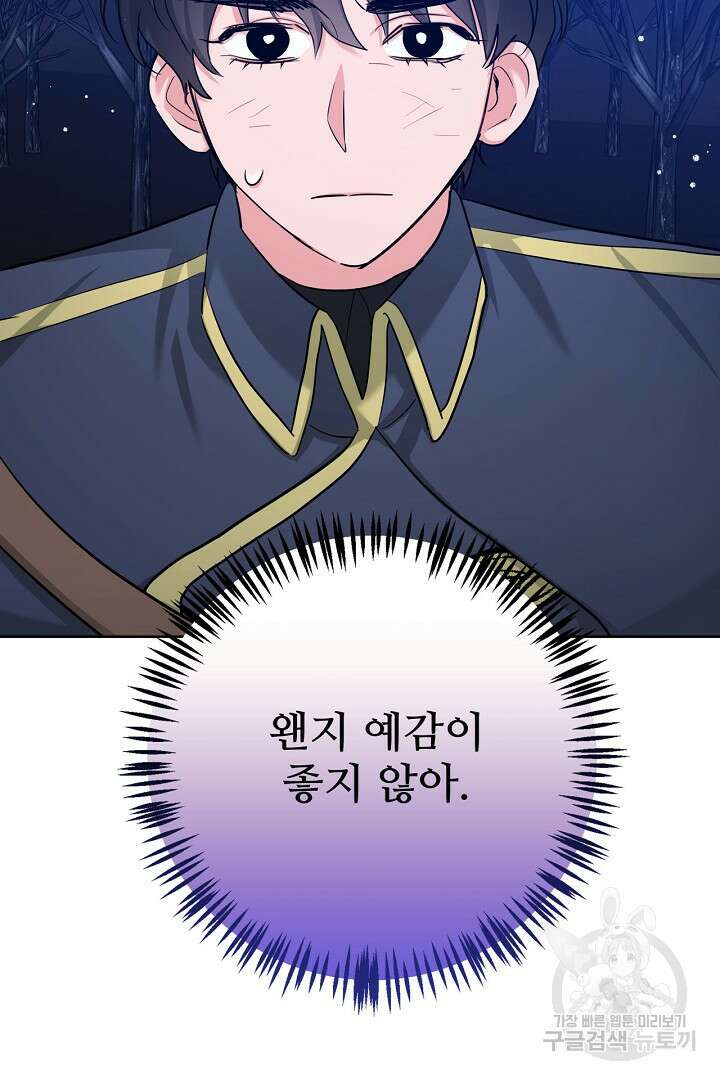추위타는 북부대공 55화 14