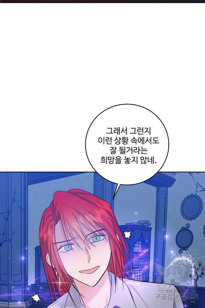 추위타는 북부대공 55화 17
