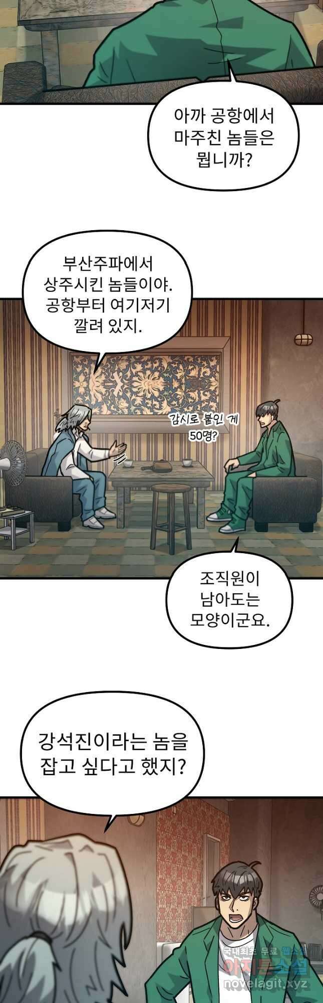 조동길 52화 3