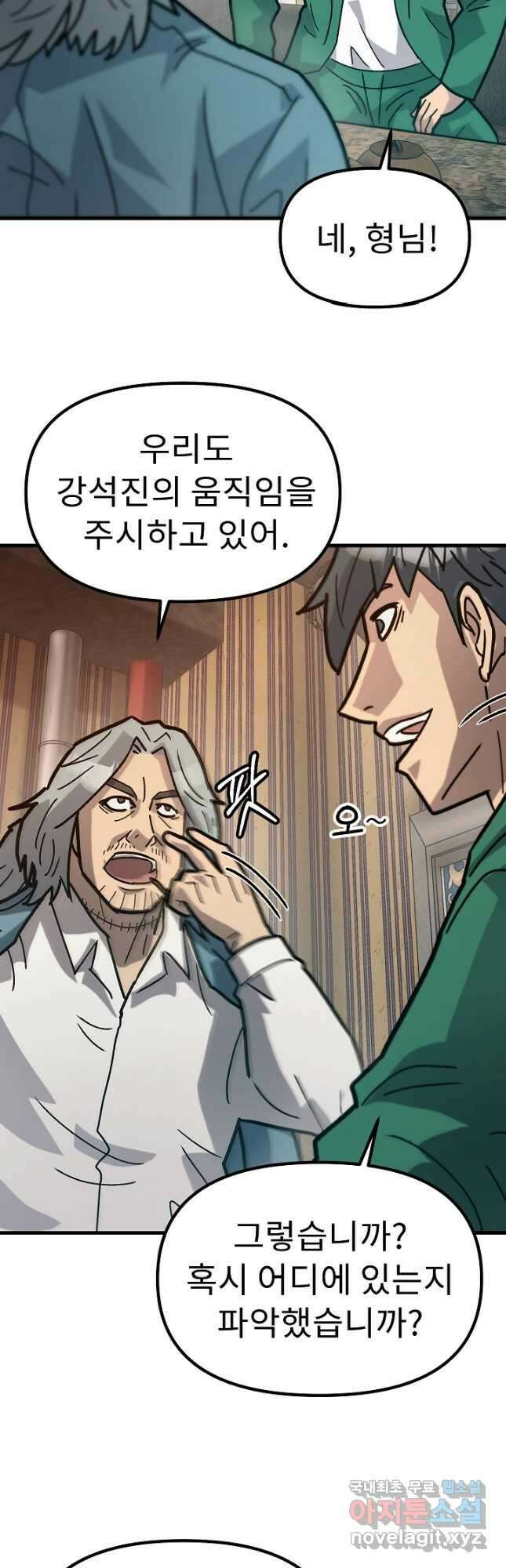 조동길 52화 4