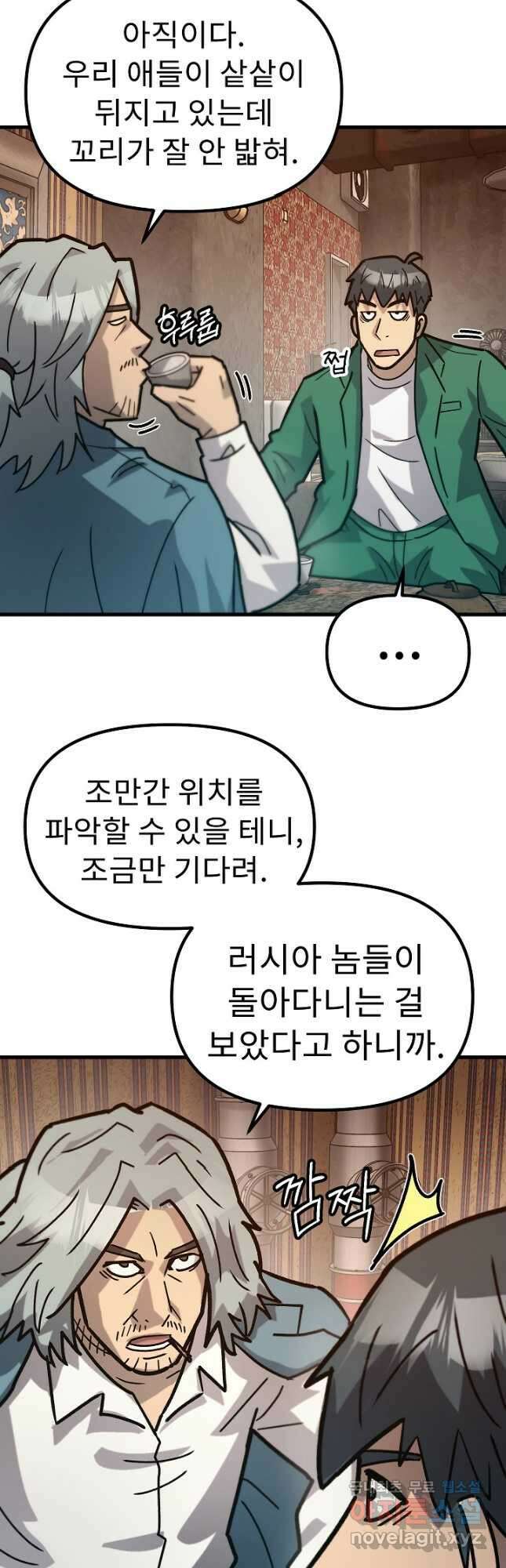 조동길 52화 5