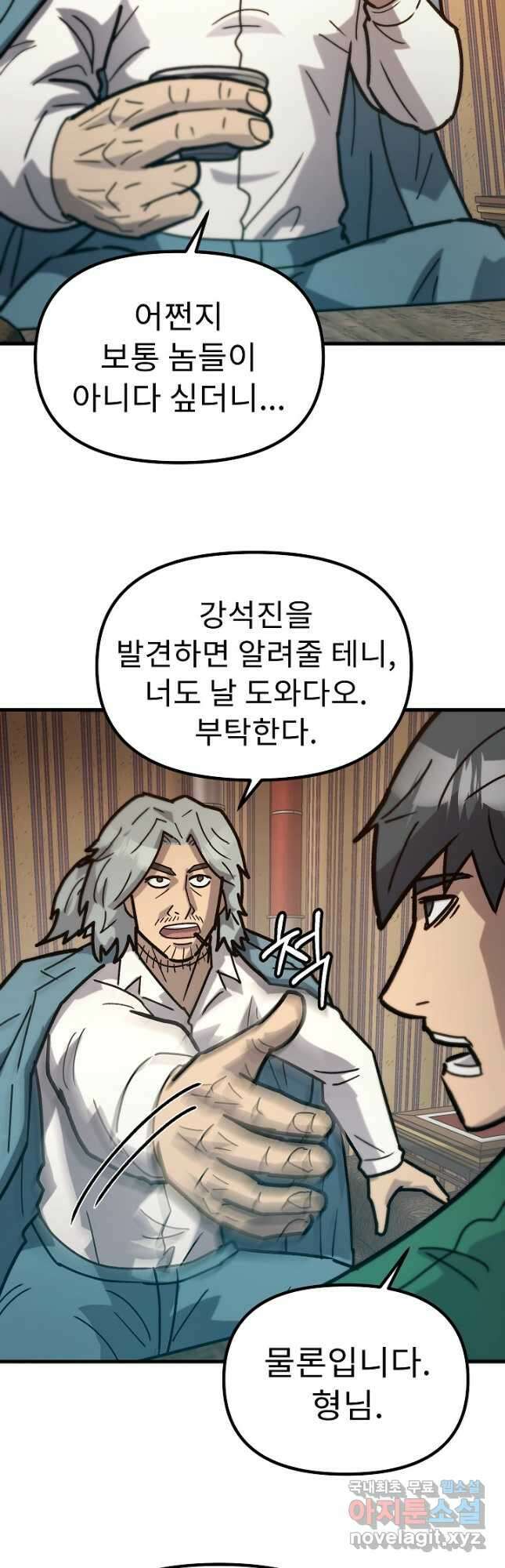 조동길 52화 8