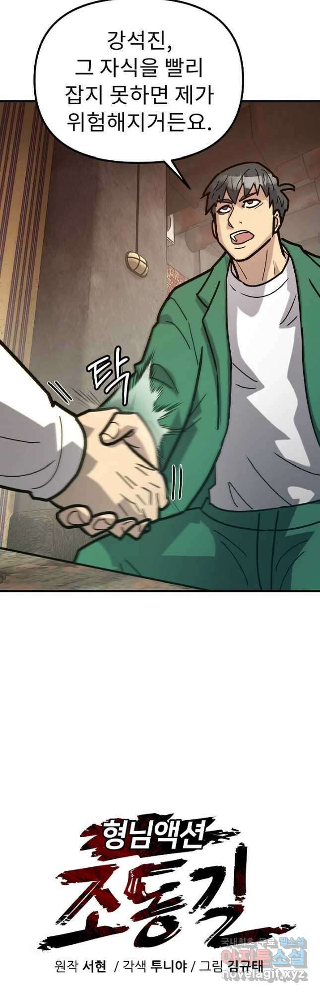 조동길 52화 9