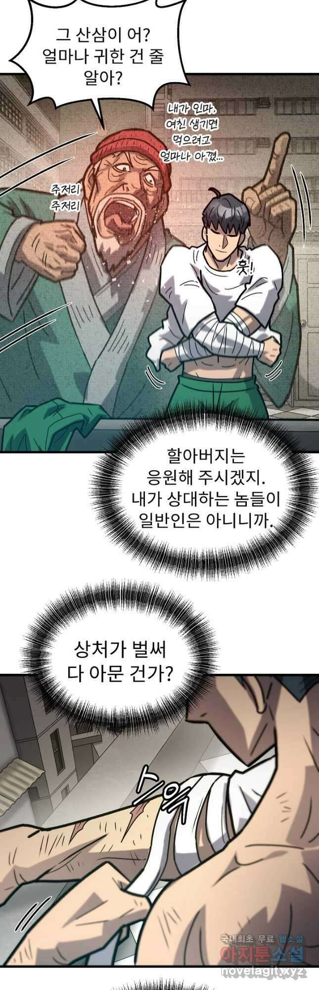 조동길 52화 16