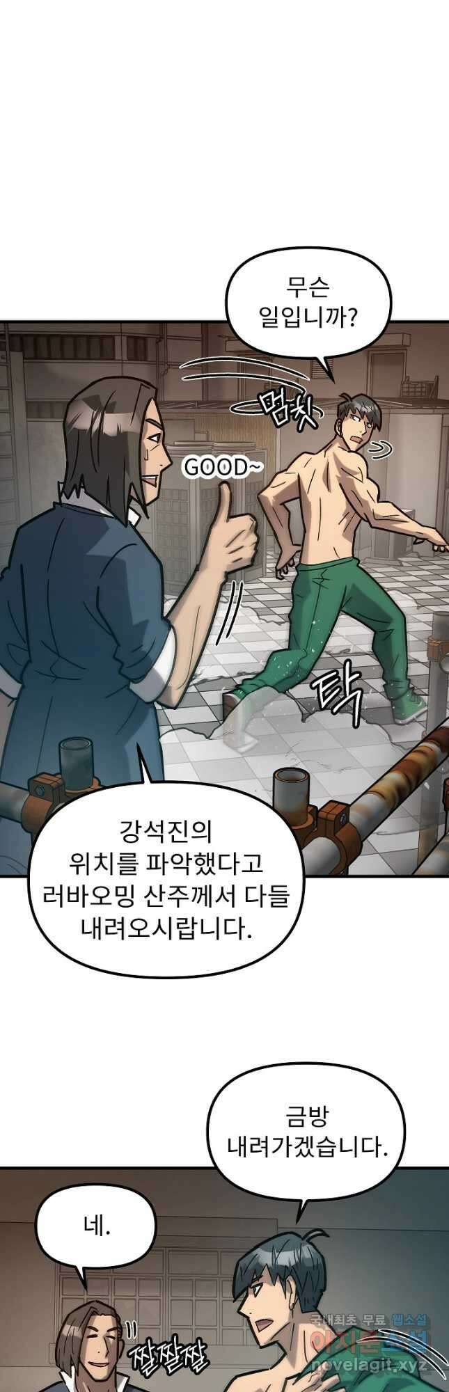 조동길 52화 25