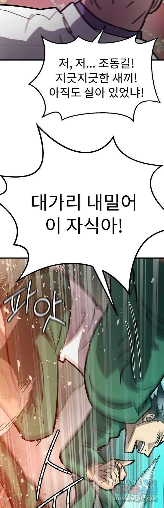 조동길 52화 48