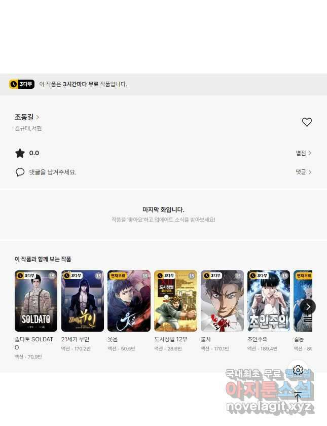 조동길 52화 51