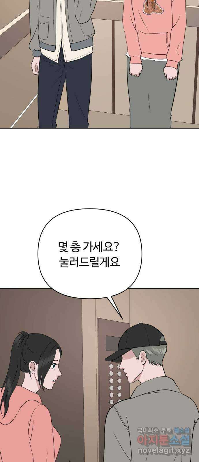 거짓말의 뉘앙스 17화 5