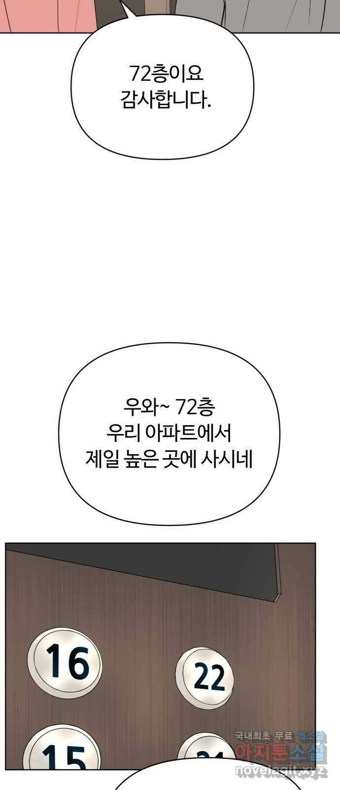 거짓말의 뉘앙스 17화 6