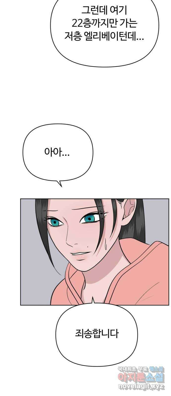 거짓말의 뉘앙스 17화 7