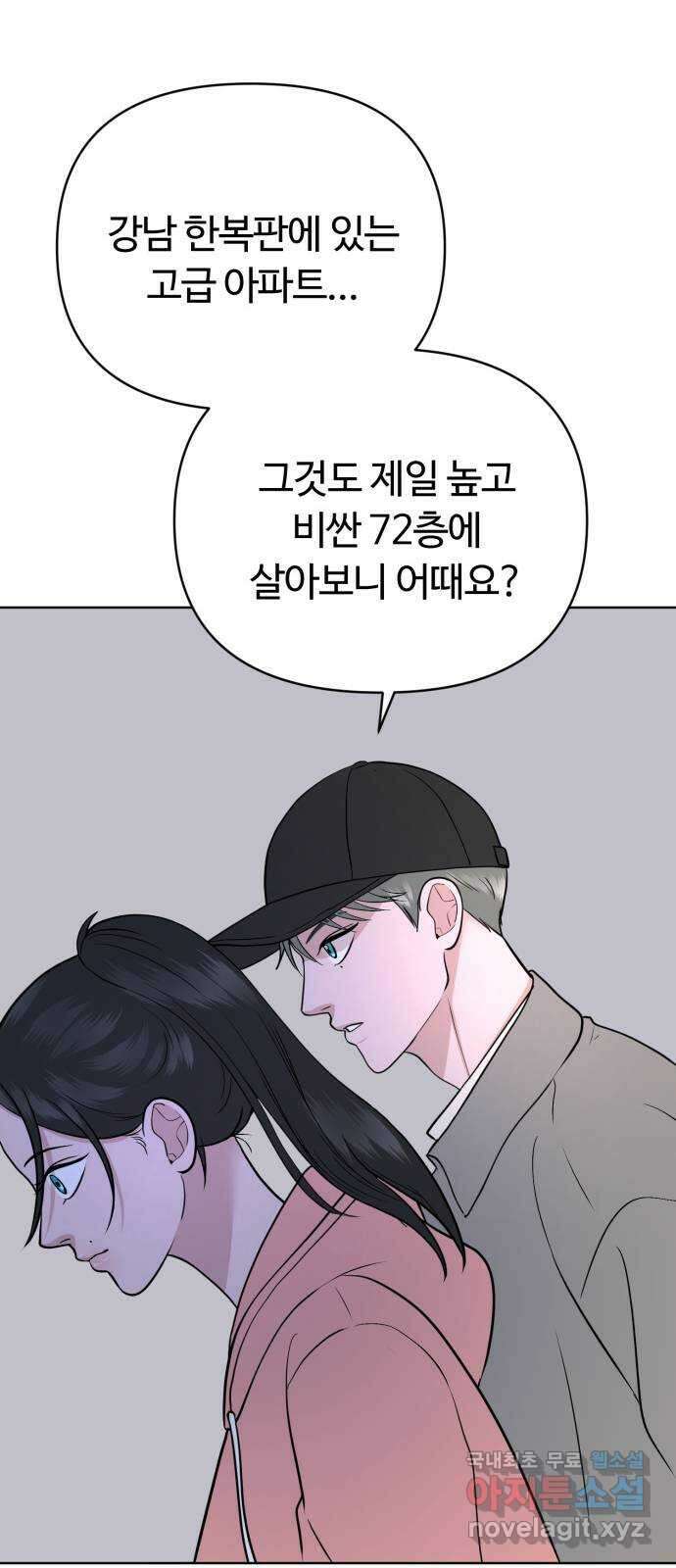 거짓말의 뉘앙스 17화 8