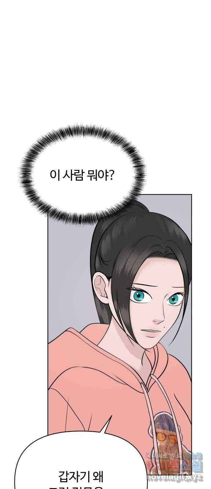 거짓말의 뉘앙스 17화 9