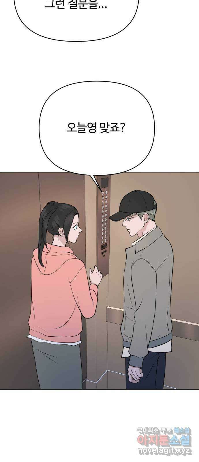 거짓말의 뉘앙스 17화 10
