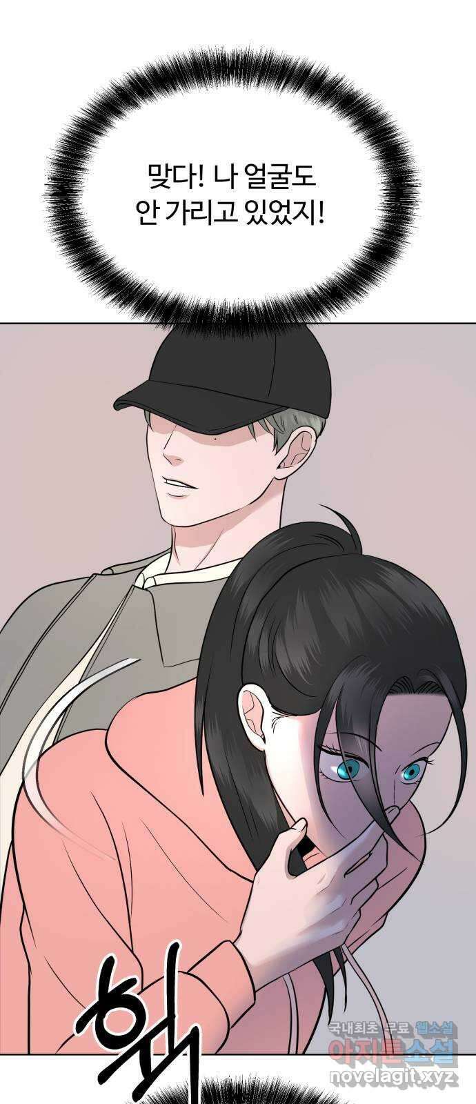 거짓말의 뉘앙스 17화 11