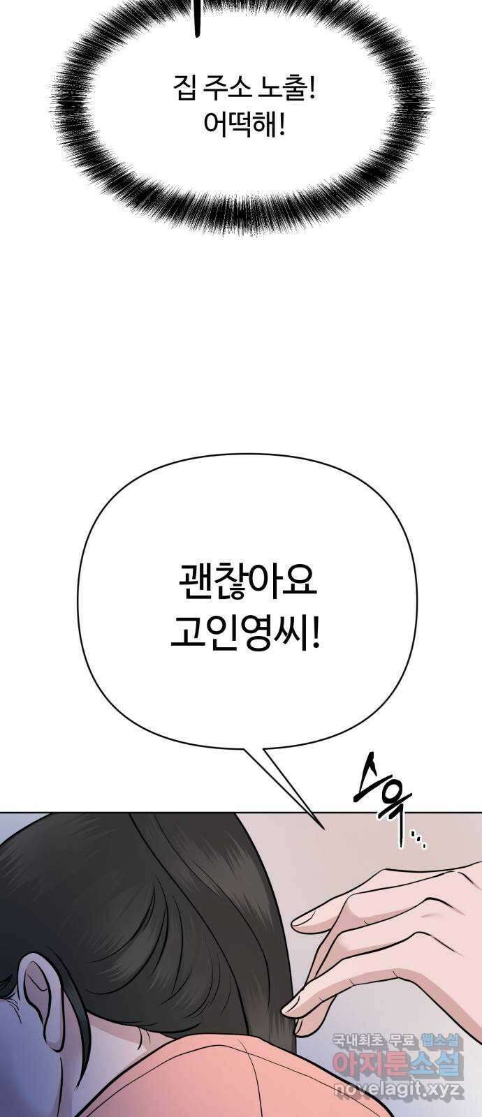 거짓말의 뉘앙스 17화 12