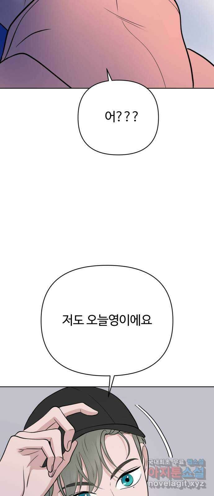 거짓말의 뉘앙스 17화 13