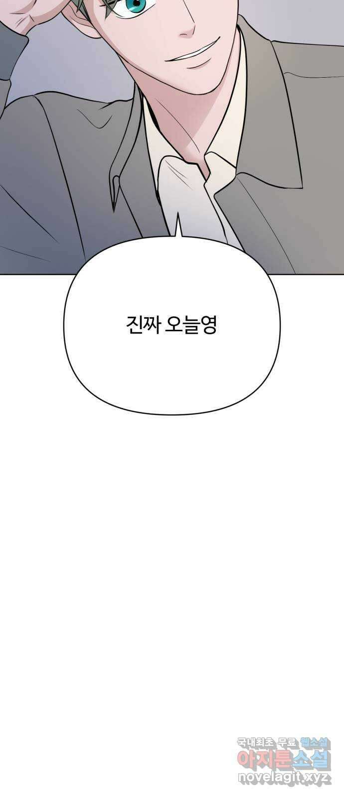 거짓말의 뉘앙스 17화 14