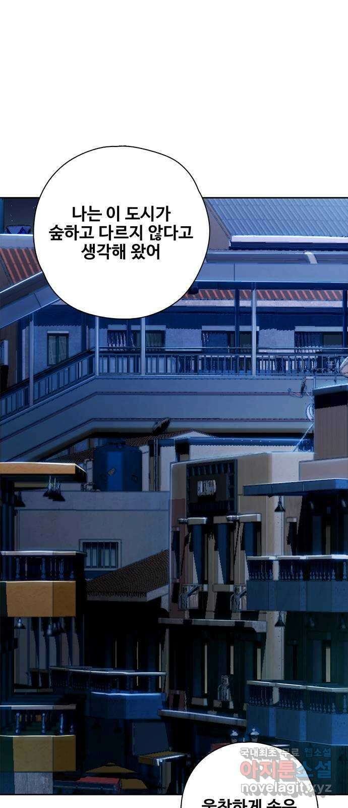 DARK MOON: 회색 도시 39. 잃다 5