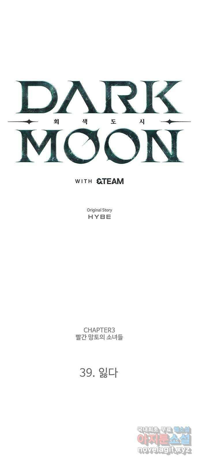 DARK MOON: 회색 도시 39. 잃다 16