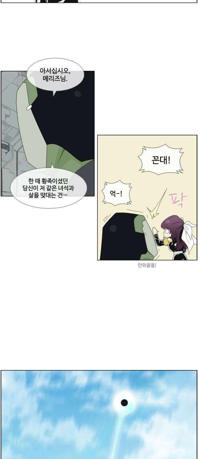 에이머 시즌4- 59화 랑그레누스 전쟁(6) -볼키 메이드- 5