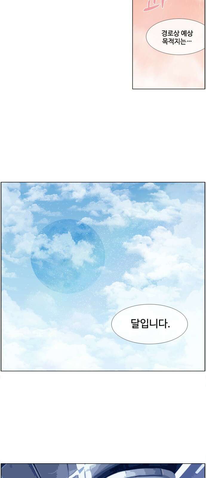 에이머 시즌4- 59화 랑그레누스 전쟁(6) -볼키 메이드- 7