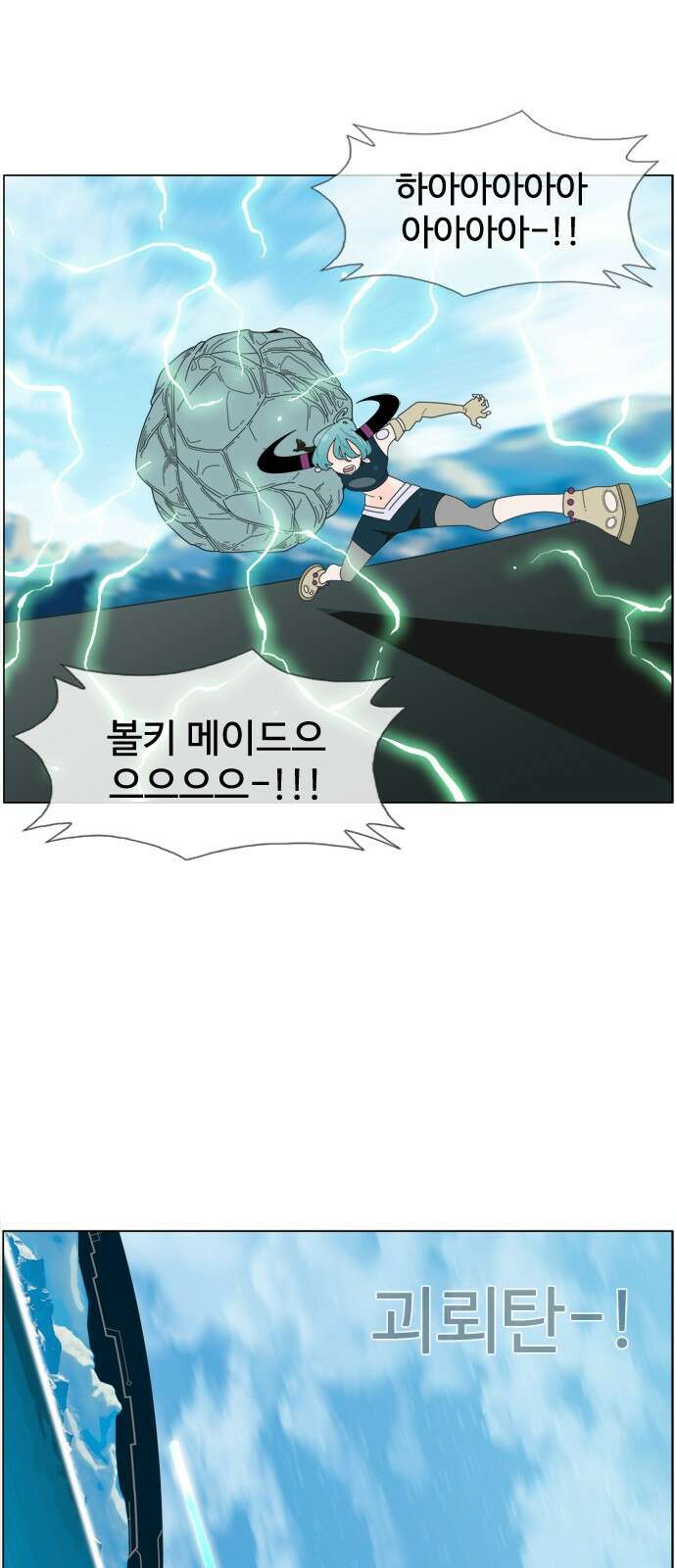 에이머 시즌4- 59화 랑그레누스 전쟁(6) -볼키 메이드- 20