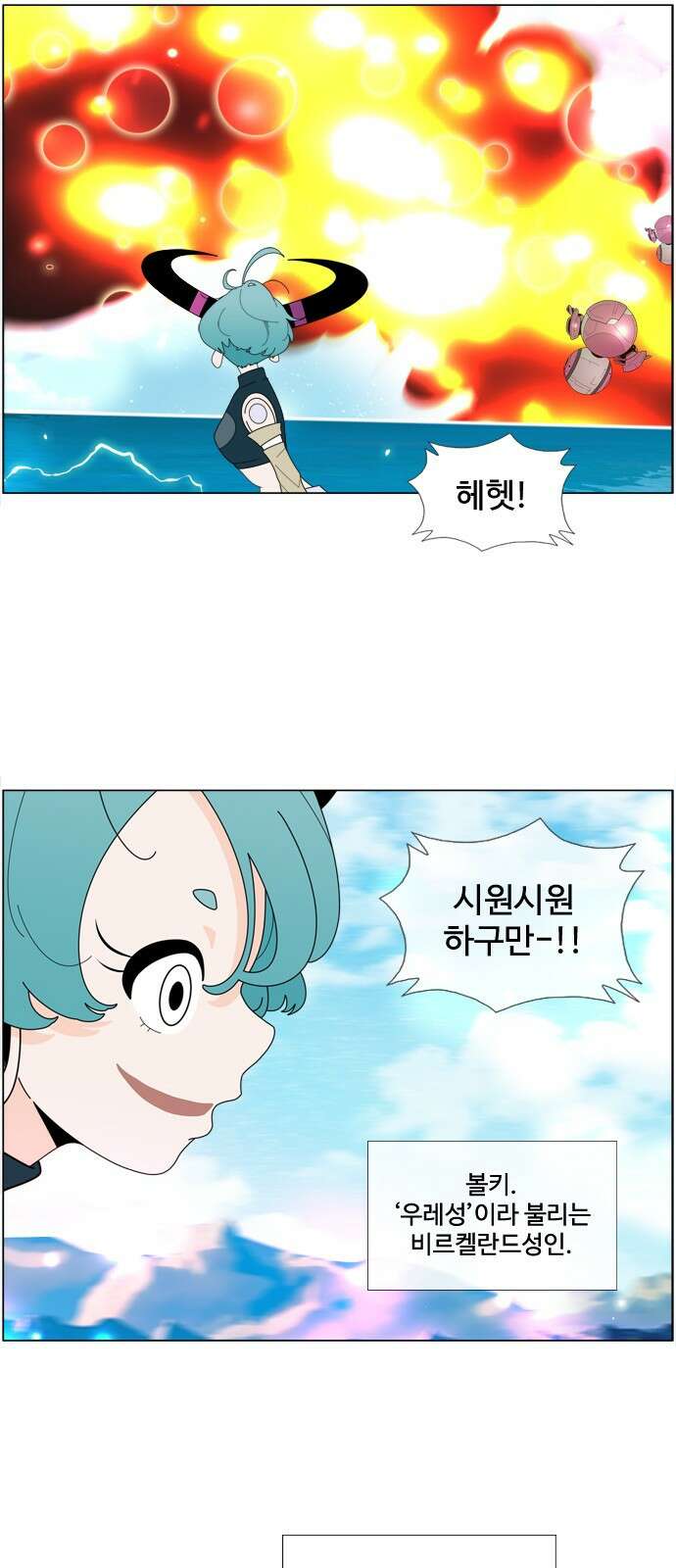 에이머 시즌4- 59화 랑그레누스 전쟁(6) -볼키 메이드- 22