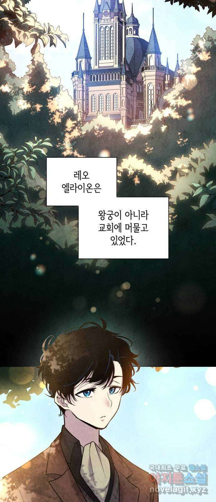 필리아로제 : 가시왕관의 예언 96화. 고아들(5) 2