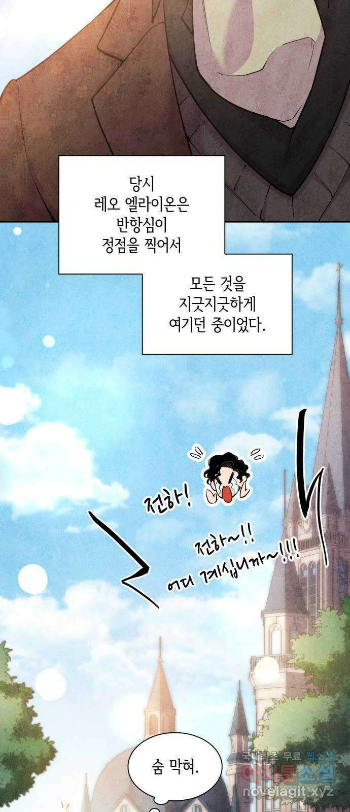 필리아로제 : 가시왕관의 예언 96화. 고아들(5) 6