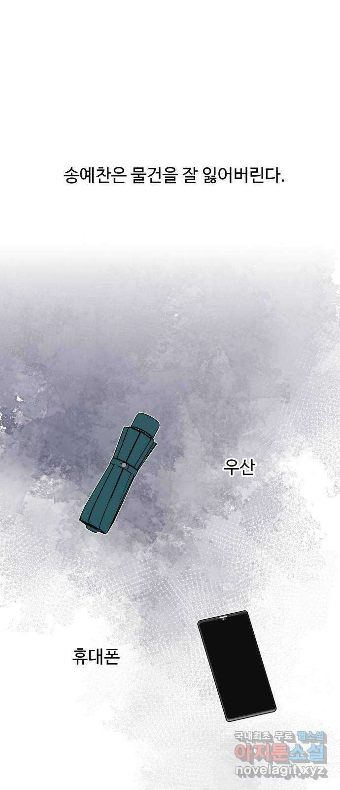 짝사랑의 마침표 80화 1