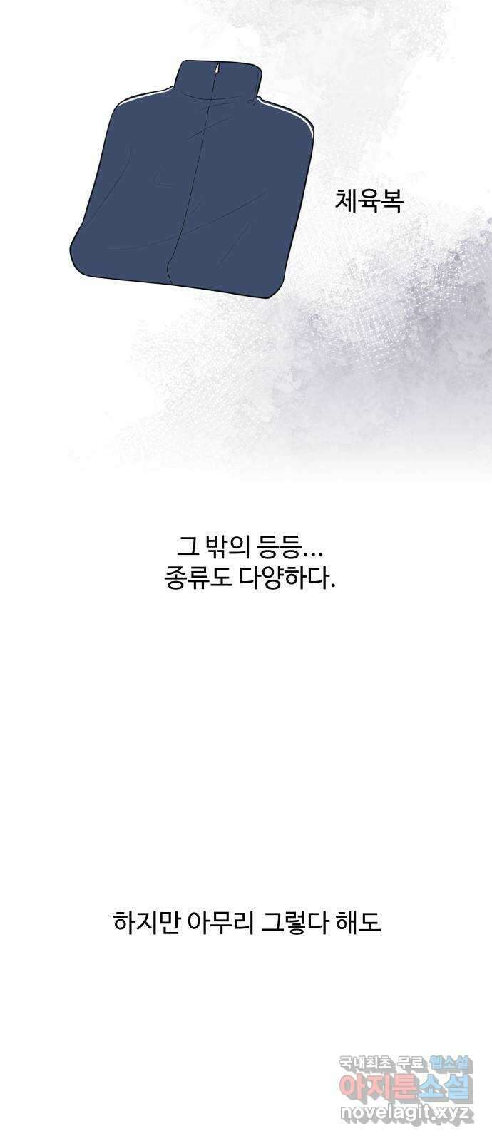 짝사랑의 마침표 80화 2