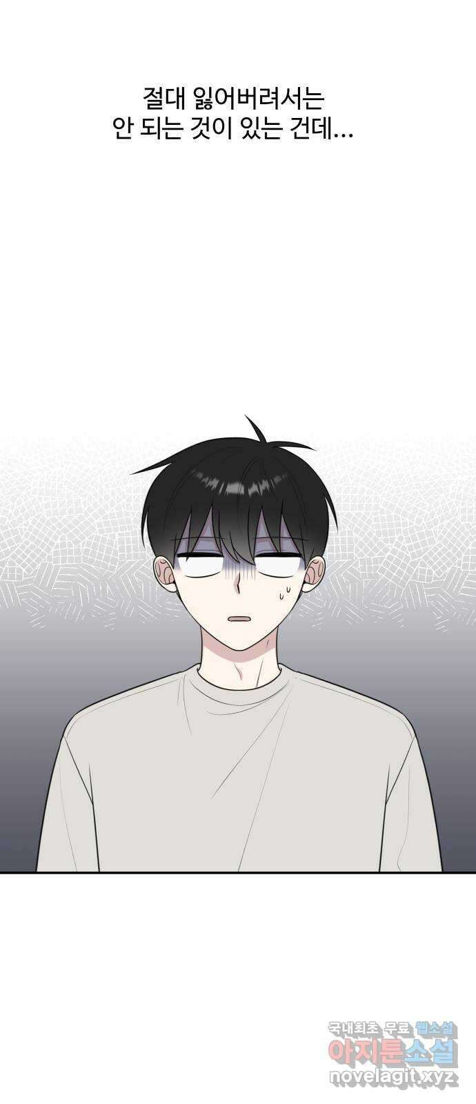 짝사랑의 마침표 80화 3