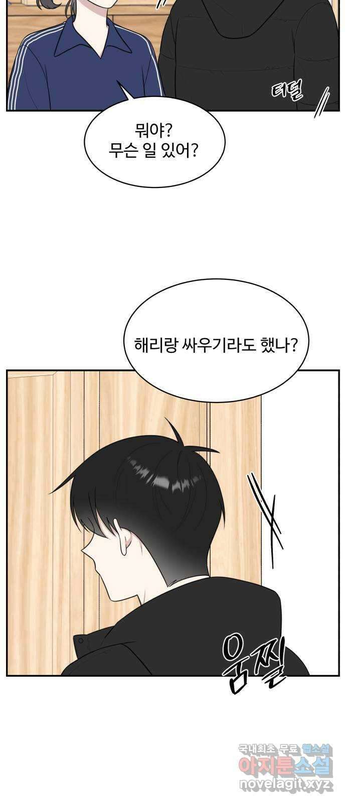 짝사랑의 마침표 80화 8