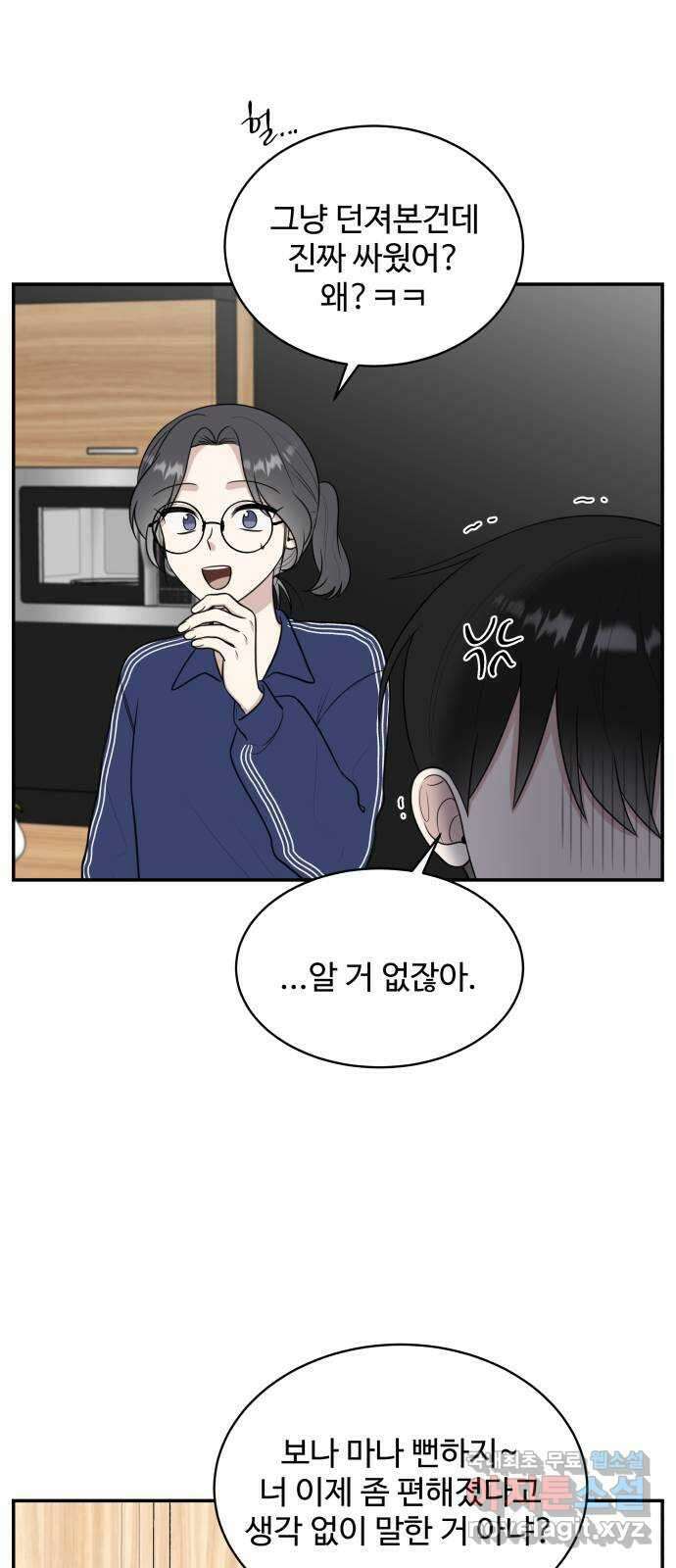 짝사랑의 마침표 80화 9
