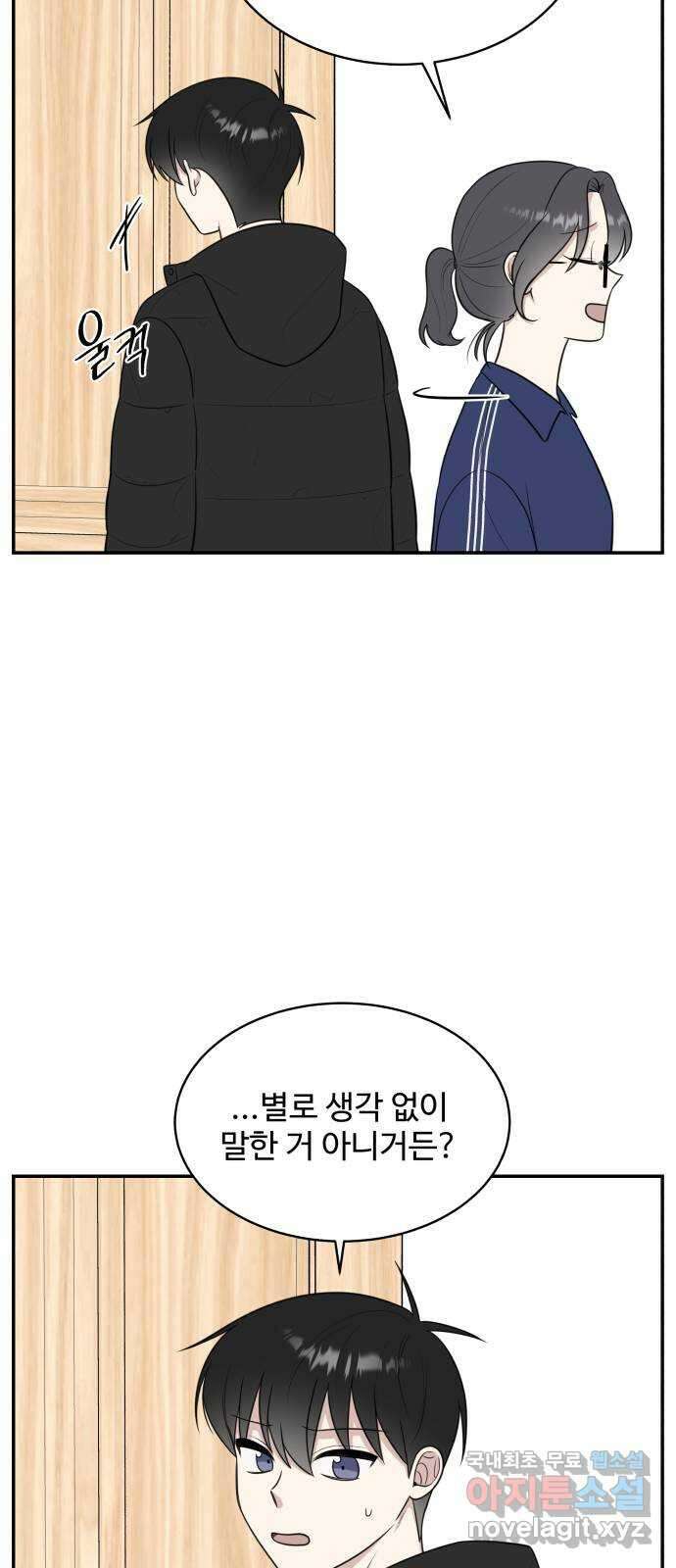 짝사랑의 마침표 80화 10