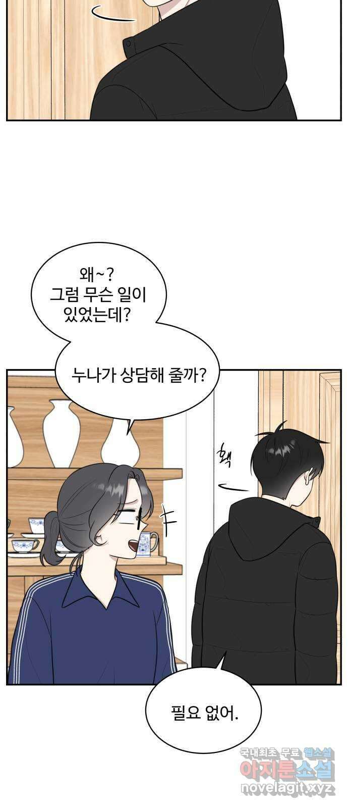 짝사랑의 마침표 80화 11