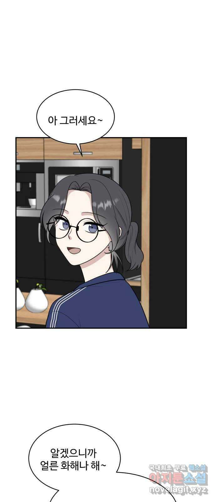 짝사랑의 마침표 80화 12