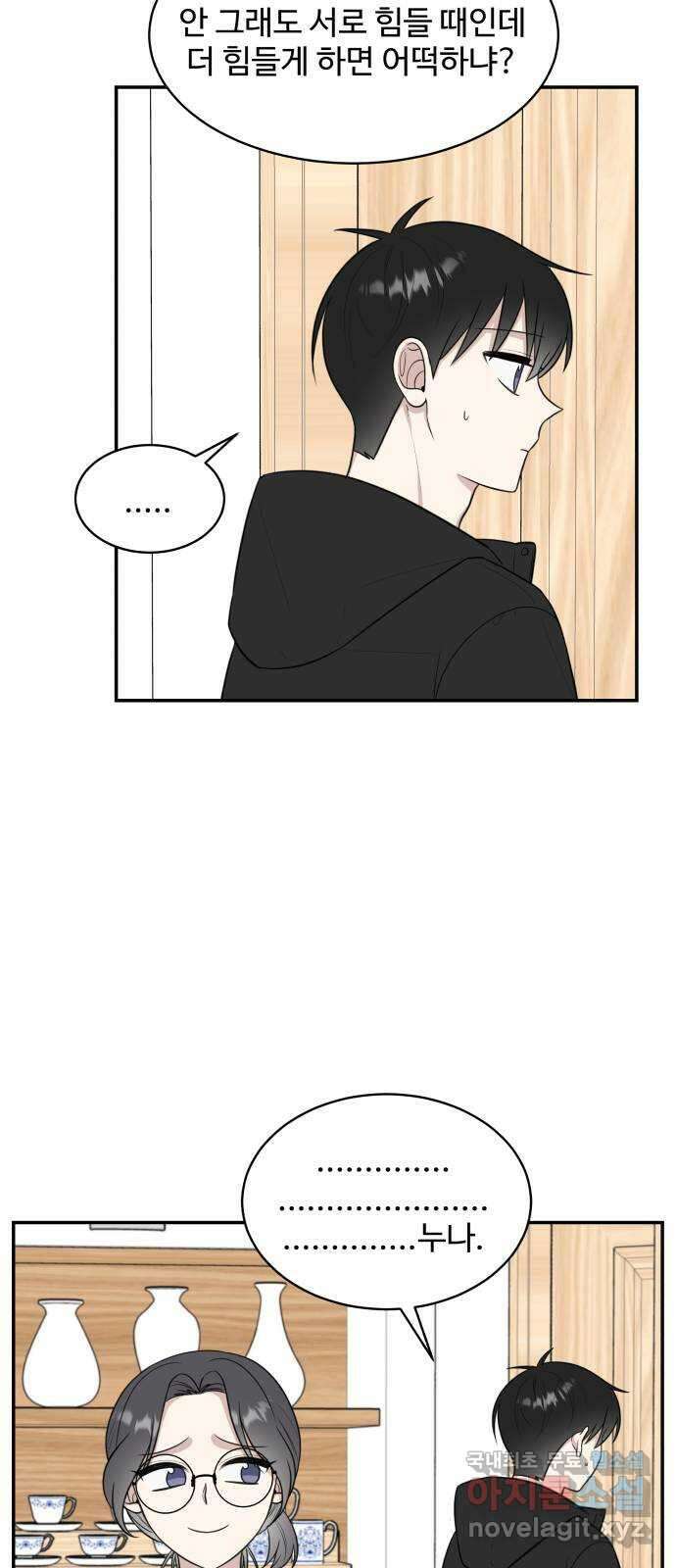 짝사랑의 마침표 80화 13