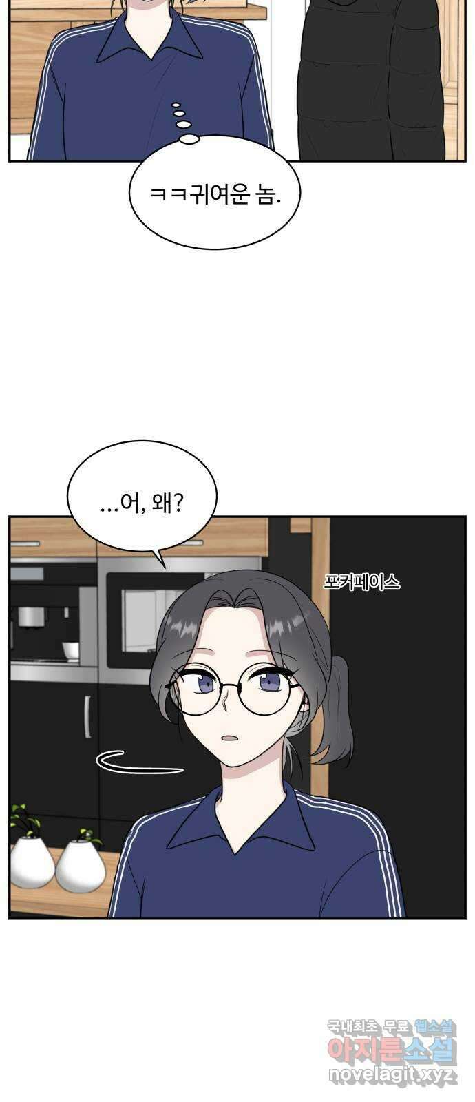 짝사랑의 마침표 80화 14