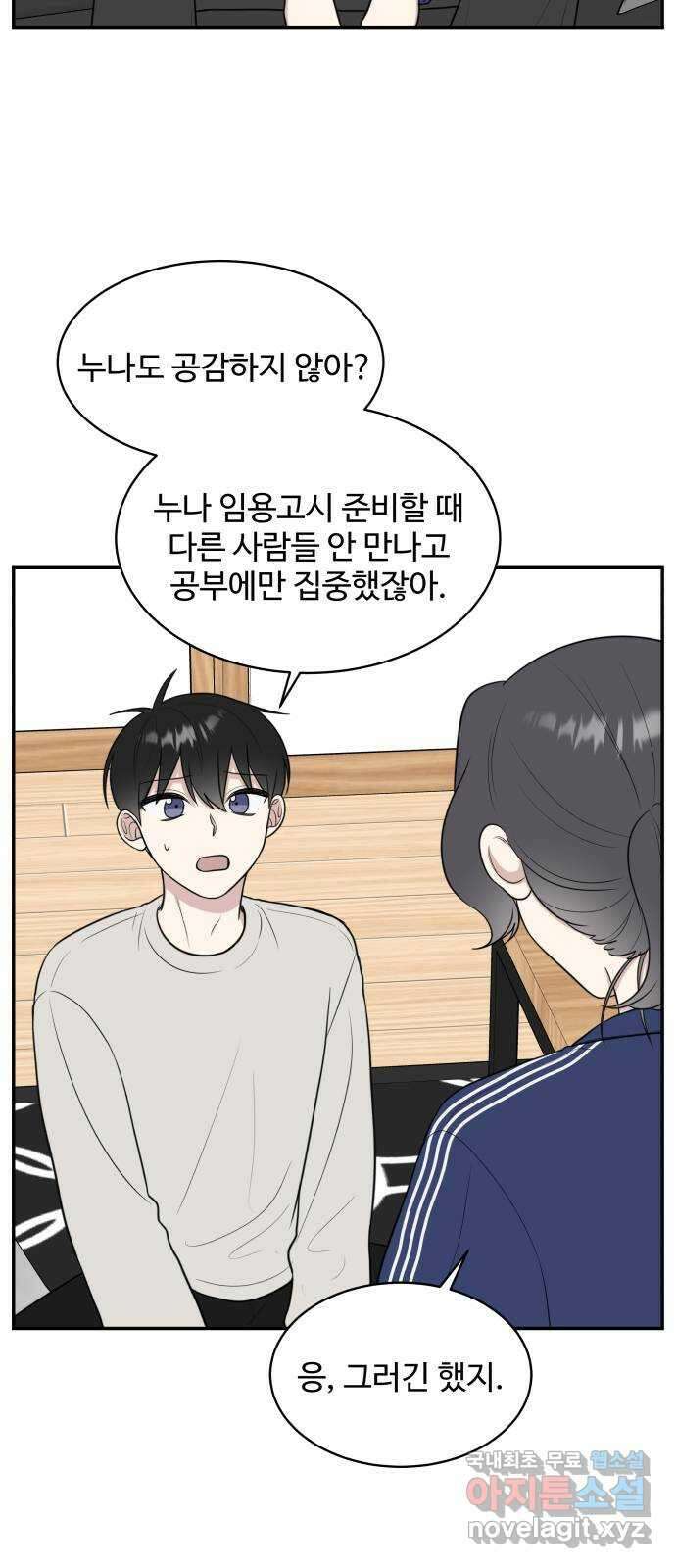 짝사랑의 마침표 80화 17
