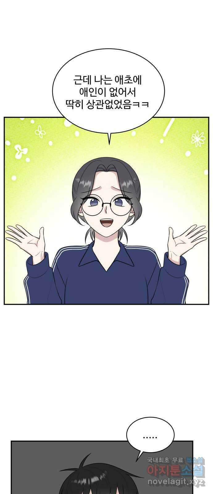 짝사랑의 마침표 80화 18