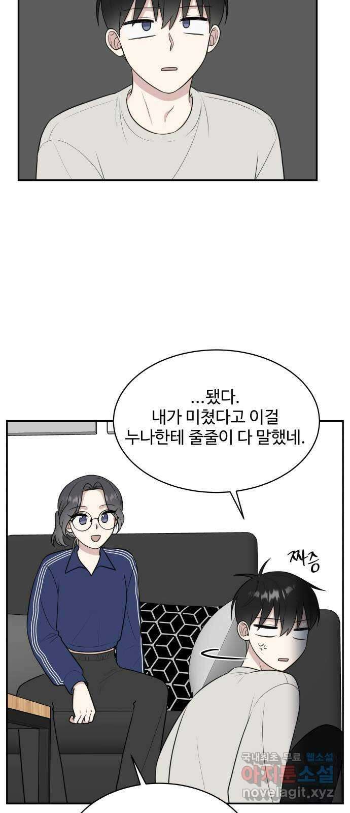짝사랑의 마침표 80화 19