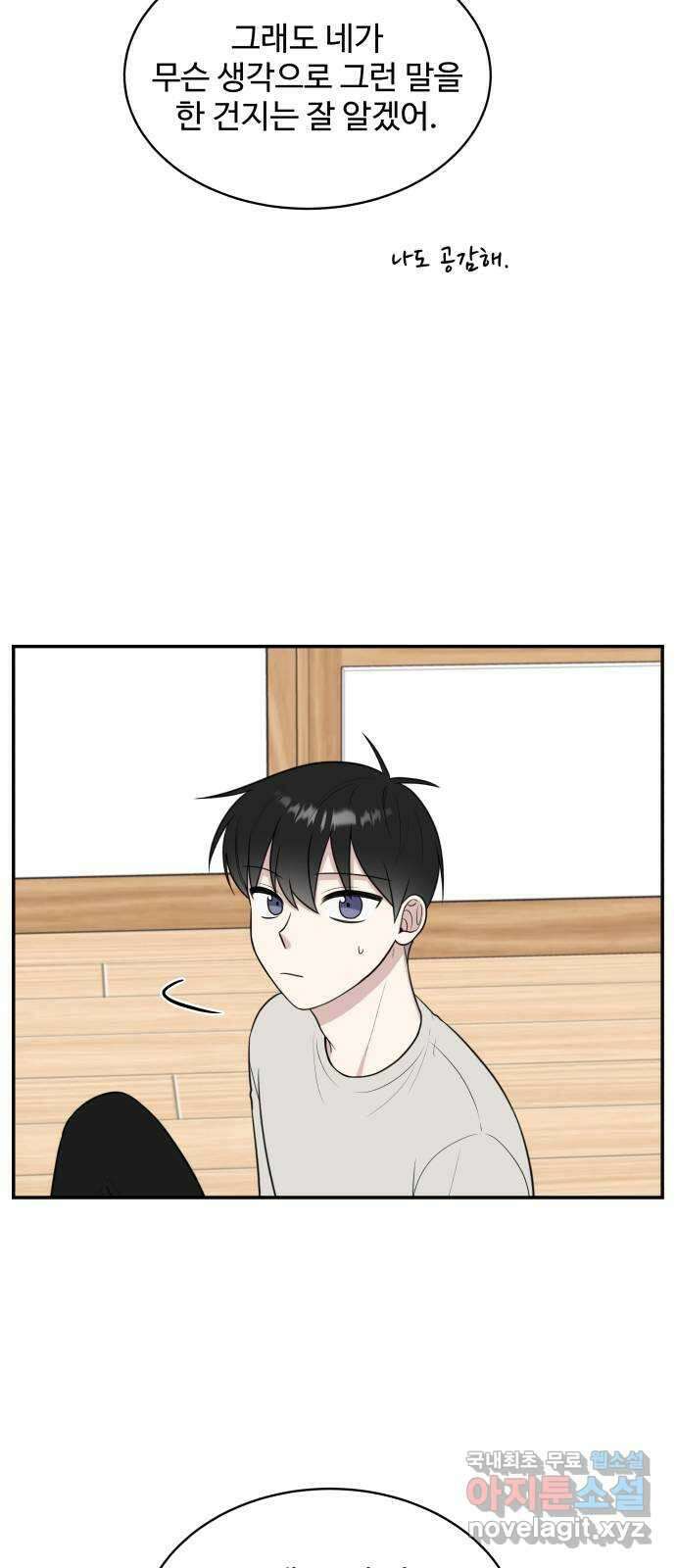 짝사랑의 마침표 80화 20
