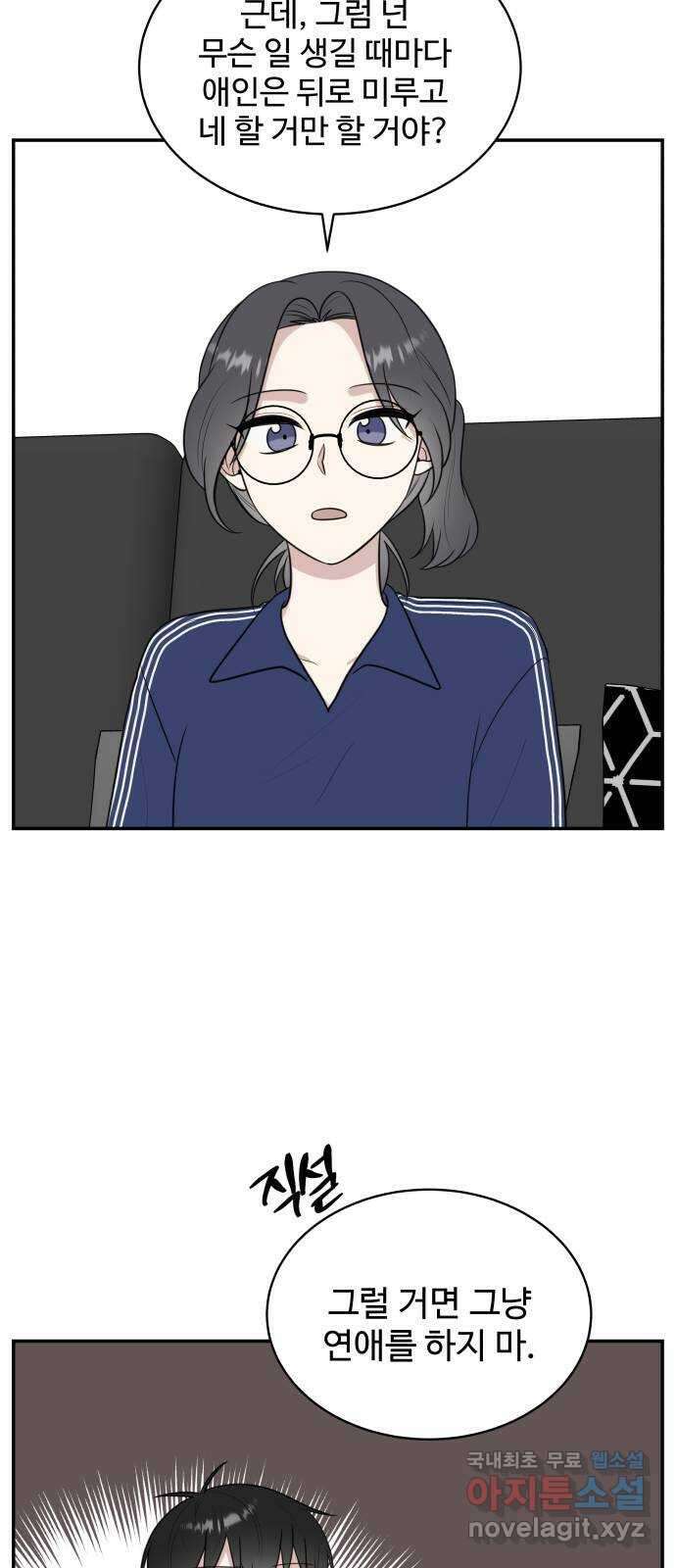 짝사랑의 마침표 80화 21
